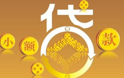 云霄万达贷近期审核好通过？提交放款多久能到账？